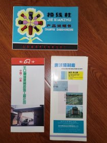 工业史料商标说明书山东潍坊，  寿光3种 ​ ​