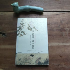 美人如诗 草木如织：《诗经》里的植物