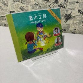 魔术工具（有光盘）