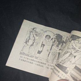 奥德赛的故事 连环画