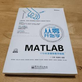 从零开始学MATLAB