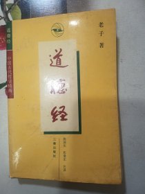 道德经