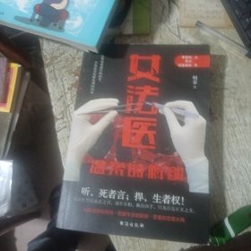 女法医：温柔的解剖