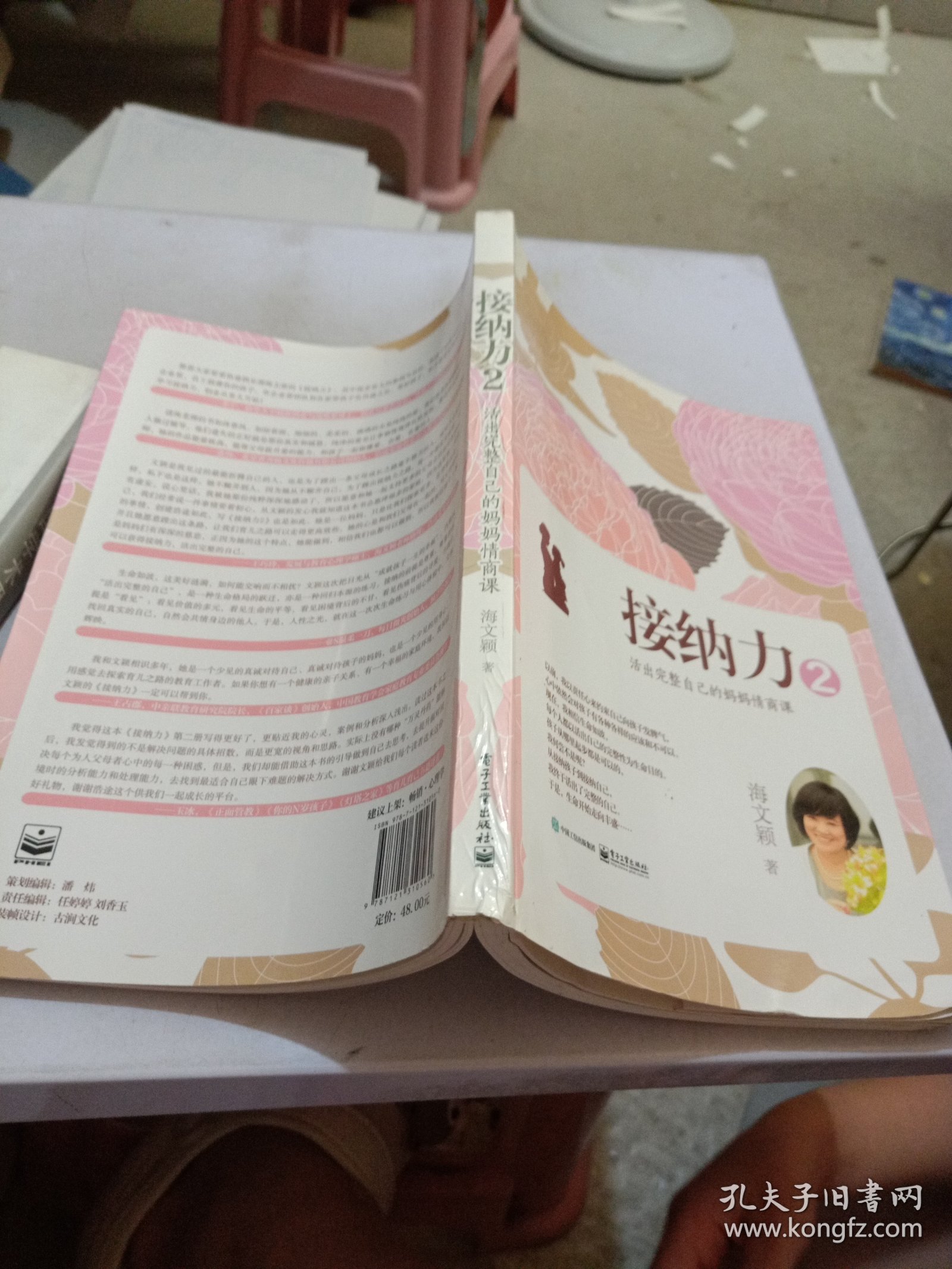 接纳力2:活出完整自己的妈妈情商课