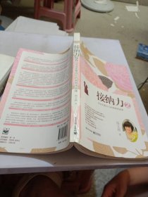 接纳力2:活出完整自己的妈妈情商课