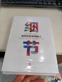 说服 如何赢得他人的信任与认同   细节 如何轻松影响他人 全两册 未开封