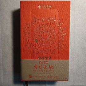 方寸天地（邮票上的中国历史文化人物）2022