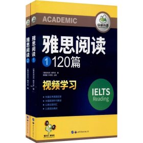 2020雅思阅读120篇（共2册）剑桥雅思阅读题库真题还原华研外语IELTS可搭雅思真题雅思口语雅思词汇写作