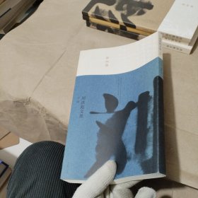 刘洪彪文墨·诗稿
