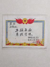 奖状 1960年