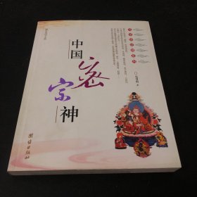 中国密宗神（彩色图文本）