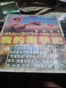 我的避孕史