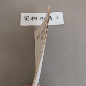 钢笔书法函授教材 王蘧常题