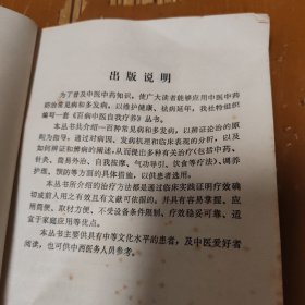 百病中医自我疗养丛书 肝硬化