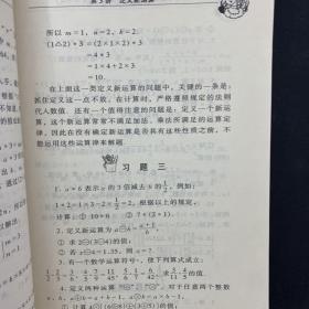 仁华学校（原华罗庚学校）奥林匹克数学课本.小学四年级:最新版