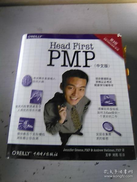 Head First PMP：A Brain-Friendly Guide to Passing the Project Management Professional Exam