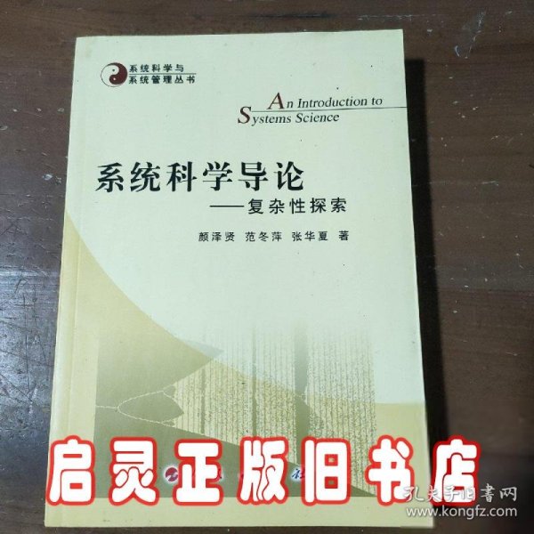 系统科学导论