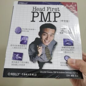 Head First PMP（第三版）