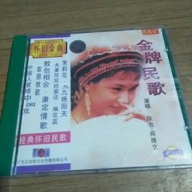 金牌民歌 张也阎维文 CD