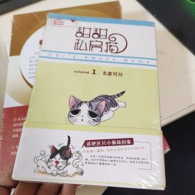 甜甜私房猫1：无家可归