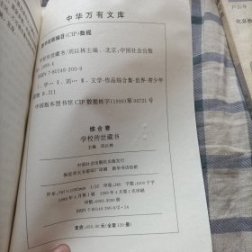 中华万有文库：中国古代传奇小说选