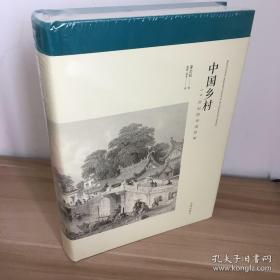 中国乡村：19世纪的帝国控制