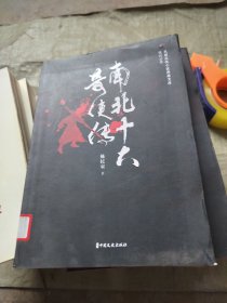 南北十大奇侠传/民国武侠小说典藏文库·姚民哀卷