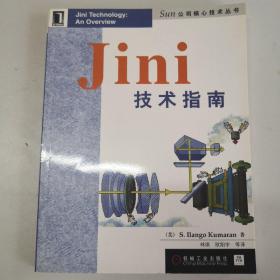 Jini技术指南