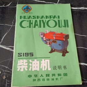 S195柴油机说明书