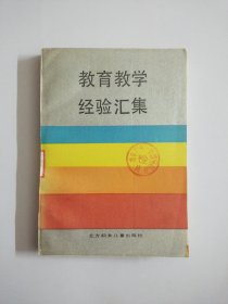 教育教学经验汇集