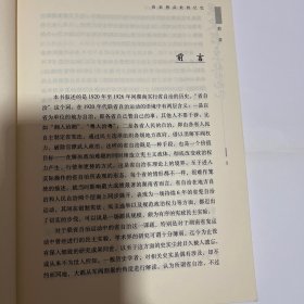 历史拐点处的记忆——1920年代湖南的立宪自治运动