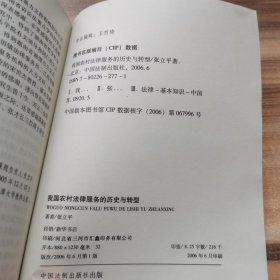 我国农村法律服务的历史与转型