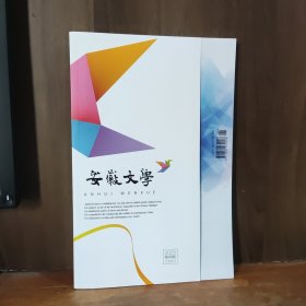 安徽文学 2025年第6期