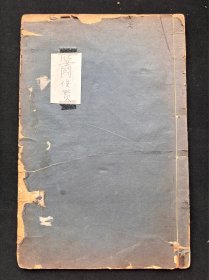 民国彩色珂罗版画册 《 萧俊贤画册》