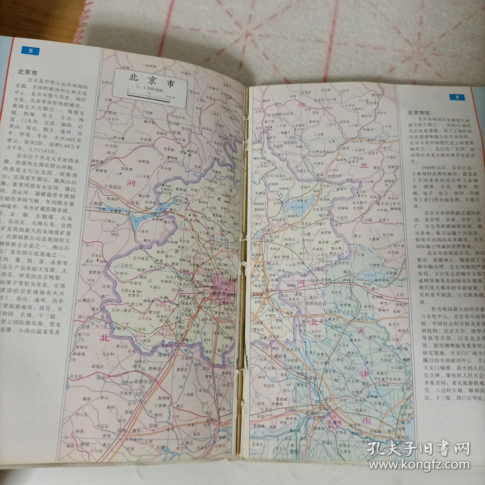 最新实用中国地图册(2005年版)