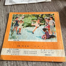 辽宁版红小兵，1977年第10期，封面。学雷锋宣传画，完整，实物拍照放心购买