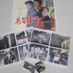 电影《见习律师》——全开电影海报一张，对开电影海报2张，电影剧照8张一套（1291）出版过单行本连环画