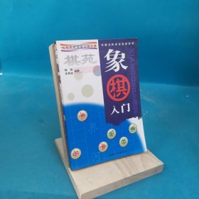 棋苑：围棋入门