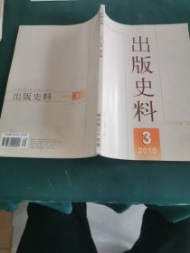 出版史料