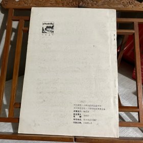 杭州师范 八十周年校庆纪念专刊（1908--1988）