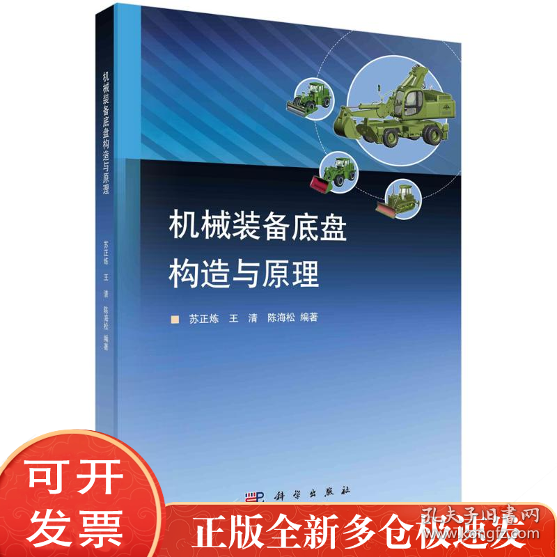 机械装备底盘构造与原理