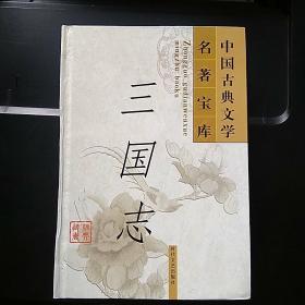 三国志 上、下