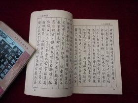 罗兰小语钢笔字帖 ［千里书画］