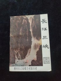 长江三峡