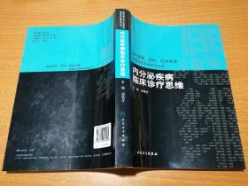 内分泌疾病临床诊疗思维