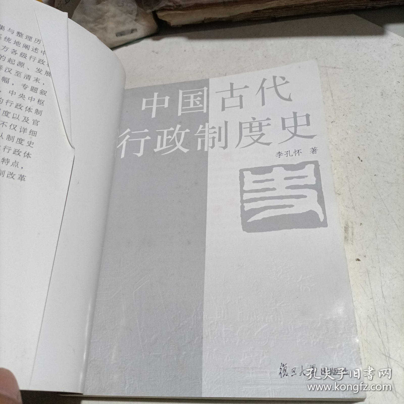 中国古代行政制度史