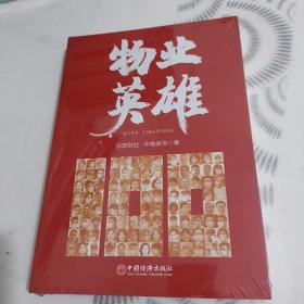 物业英雄