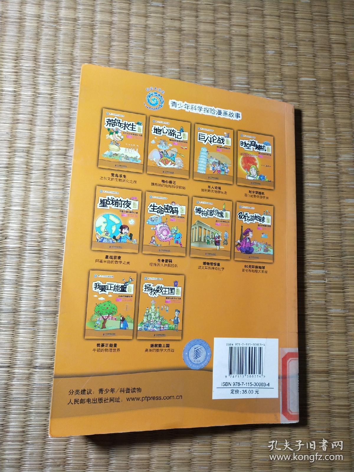 拯救数王国：高斯的数学大作战（一版一印 ）正版现货 内干净无写涂划 馆藏盖章 实物拍图