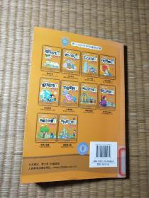 拯救数王国:高斯的数学大作战(一版一印 )正版现货 内干净无写涂划 馆藏盖章 实物拍图