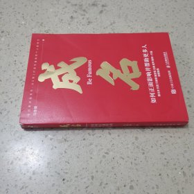 成名∶如何正面影响并帮助更多人